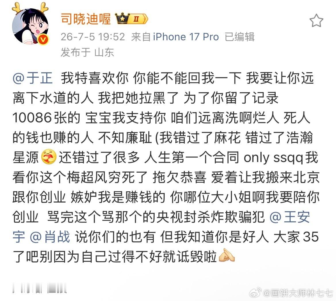 司晓迪这是发的啥意思，谁能给我解码啊！ 