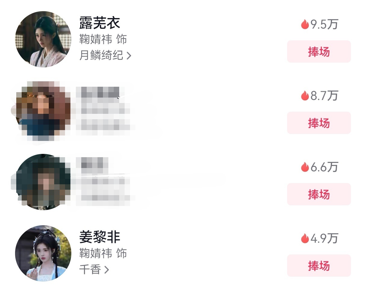 鞠婧祎姜黎非 露芜衣与姜黎非本来是一对好姐妹，却不料姐姐姜黎非惨遭人暗算，姐妹分