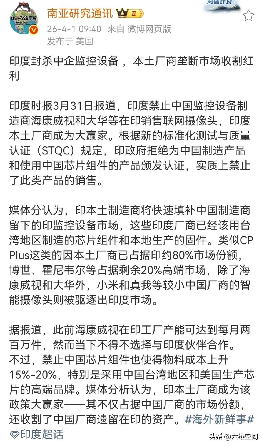 印度又收割了中企监控设备，禁止中企监控设备，前段时间还假惺惺放宽中企去投资印度的