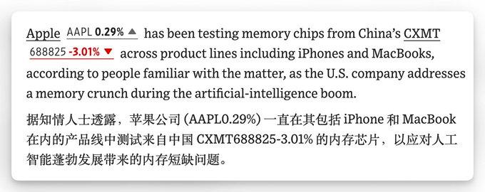 苹果已在iPhone和MacBook等产品线上测试中国长鑫的存储芯片。苹果已就零