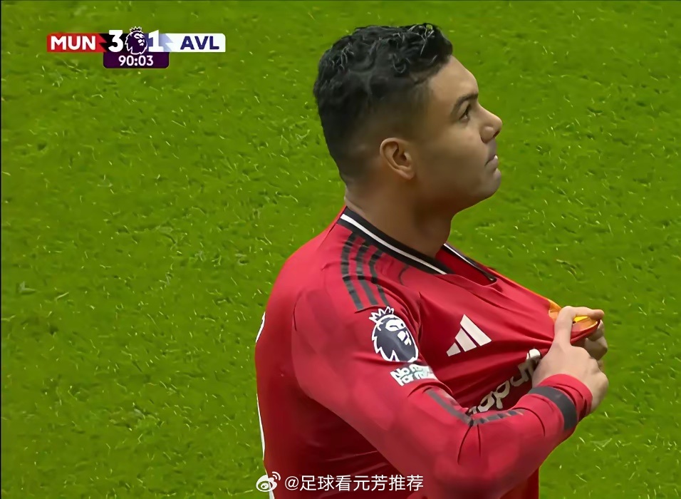 卡塞米罗被换下时，向主场球迷比心，尽显“真爱曼联”。本场他头球破门，为曼联打开局