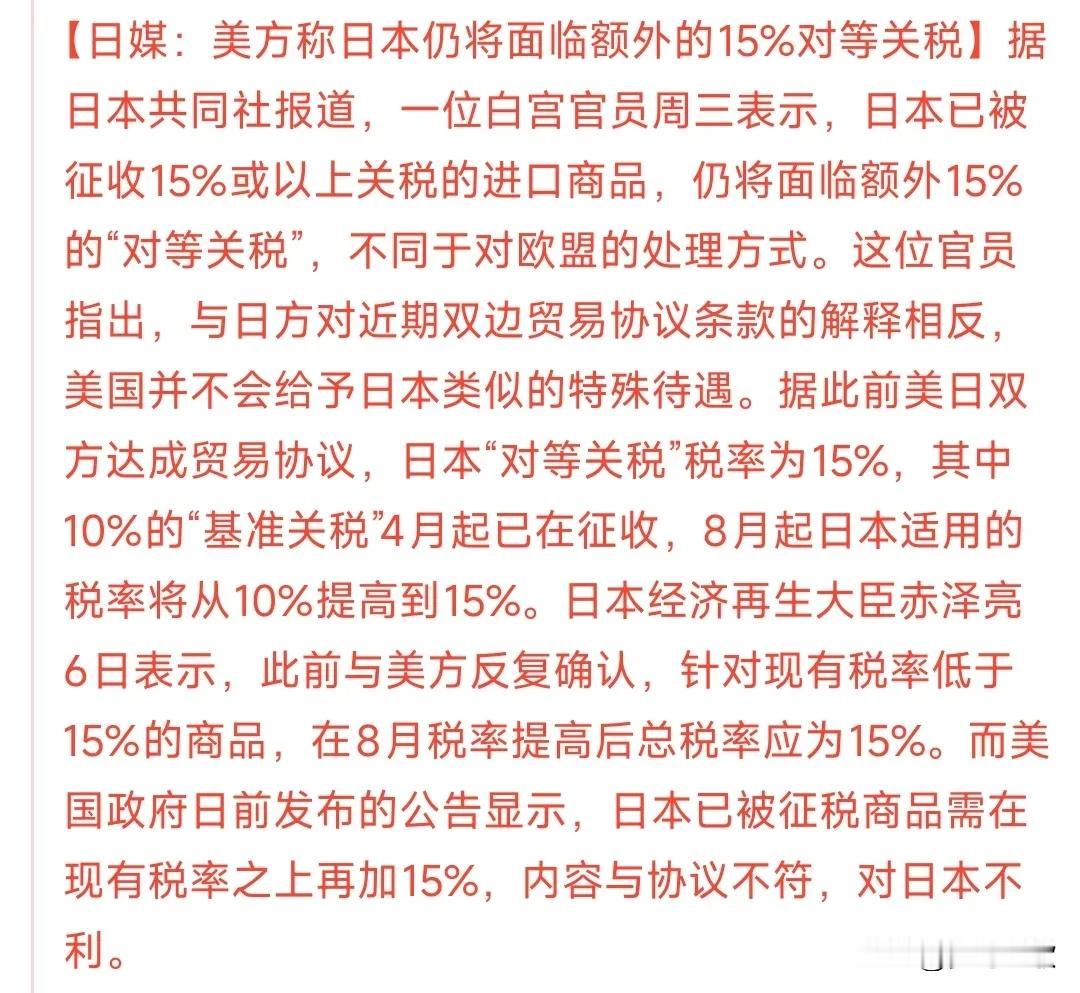 日本这关税被加的，都快赶上第一梯队了
特朗普有意在原本15%的基础上面再加16%