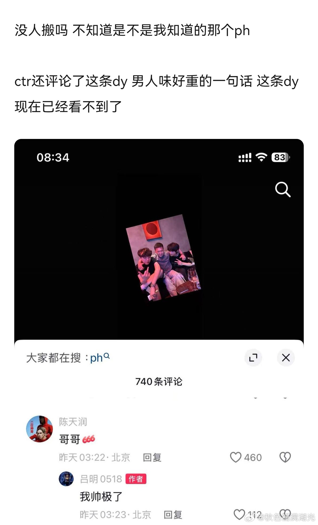 陈天润杨博睿合照疑似陈天润杨博睿酒吧合照 网友晒出已经下楼的陈天润和杨博睿的合照