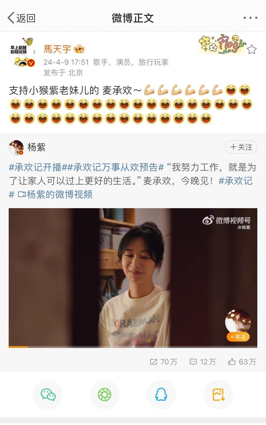 #马天宇称呼杨紫小猴紫老妹儿#哈哈哈，不愧是你，太可爱了吧～ ​​​