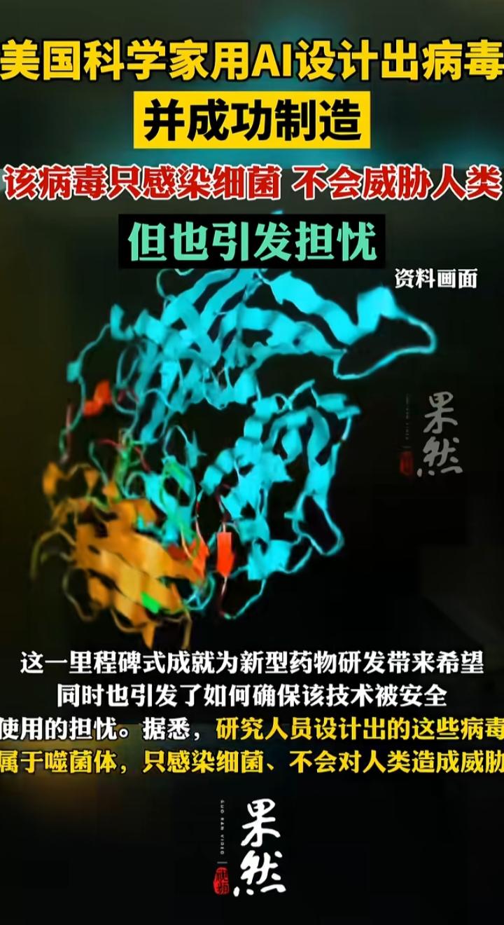 AI设计出16种新病毒，我却看到了科技背后的“潘多拉魔盒”
 
看完这条新闻，我