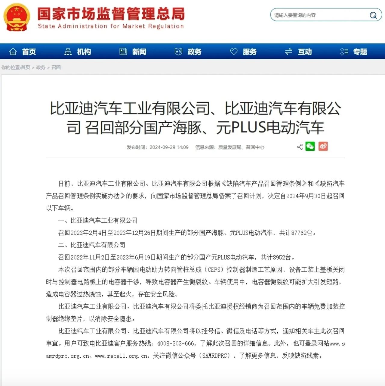 突发，比亚迪召回部分比亚迪元PLUS以及海豚，这其实在国内自主品牌召回是比较少见