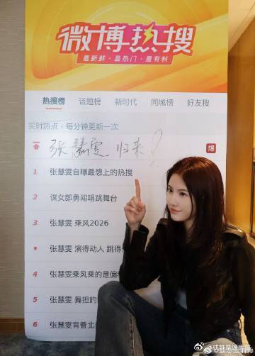 张慧雯出发录乘风2026张慧雯到达礼物有点猛 张慧雯奔赴乘风2026，手里抱着礼