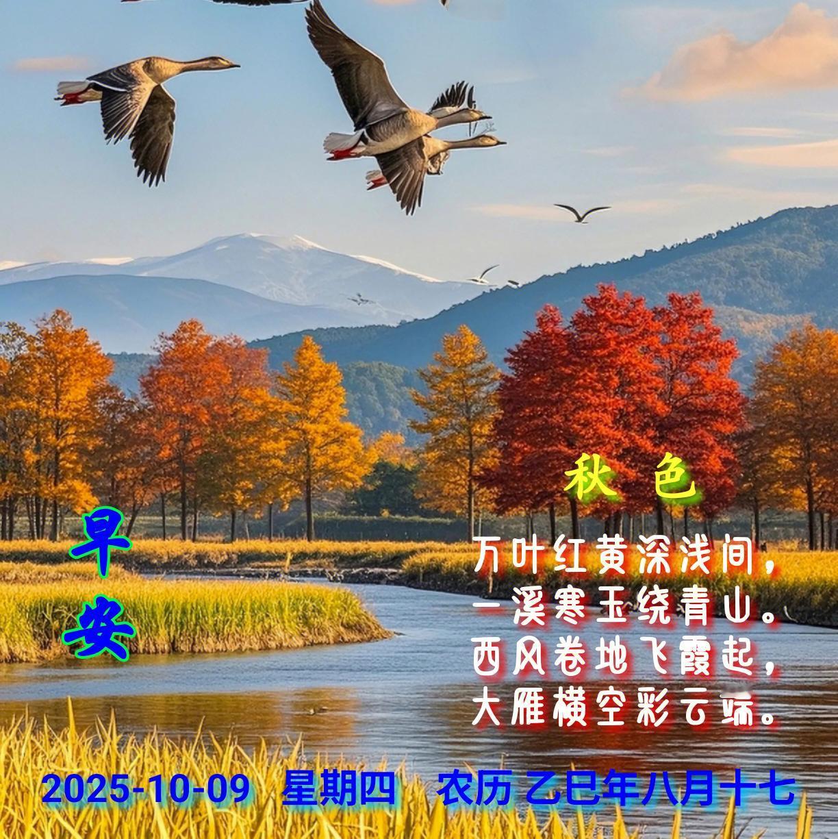 秋色