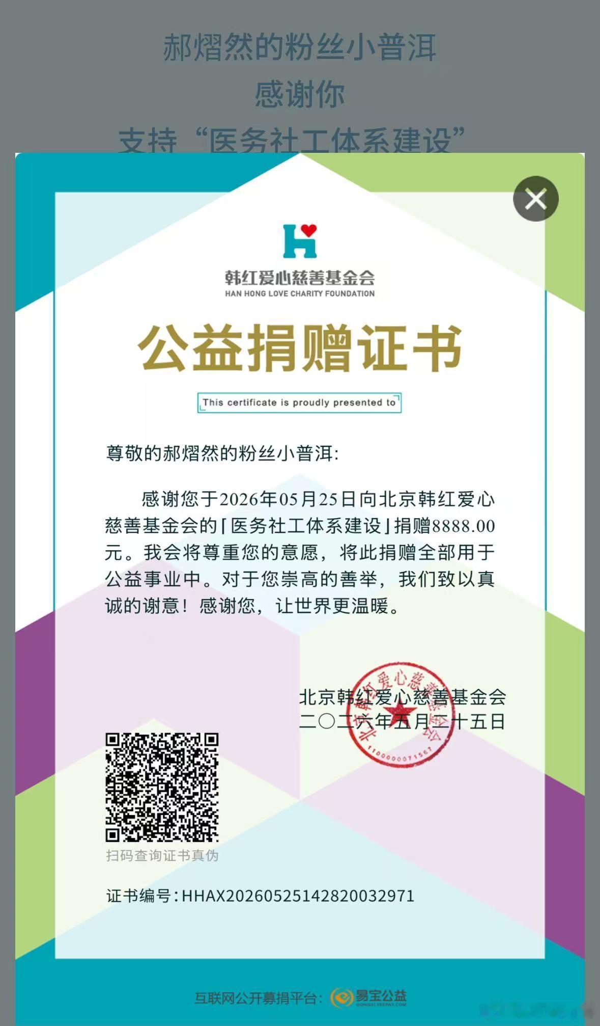 郝熠然 hyr郝熠然 为了庆祝郝熠然抖音粉丝破150W，决定再次以郝熠然粉丝名义
