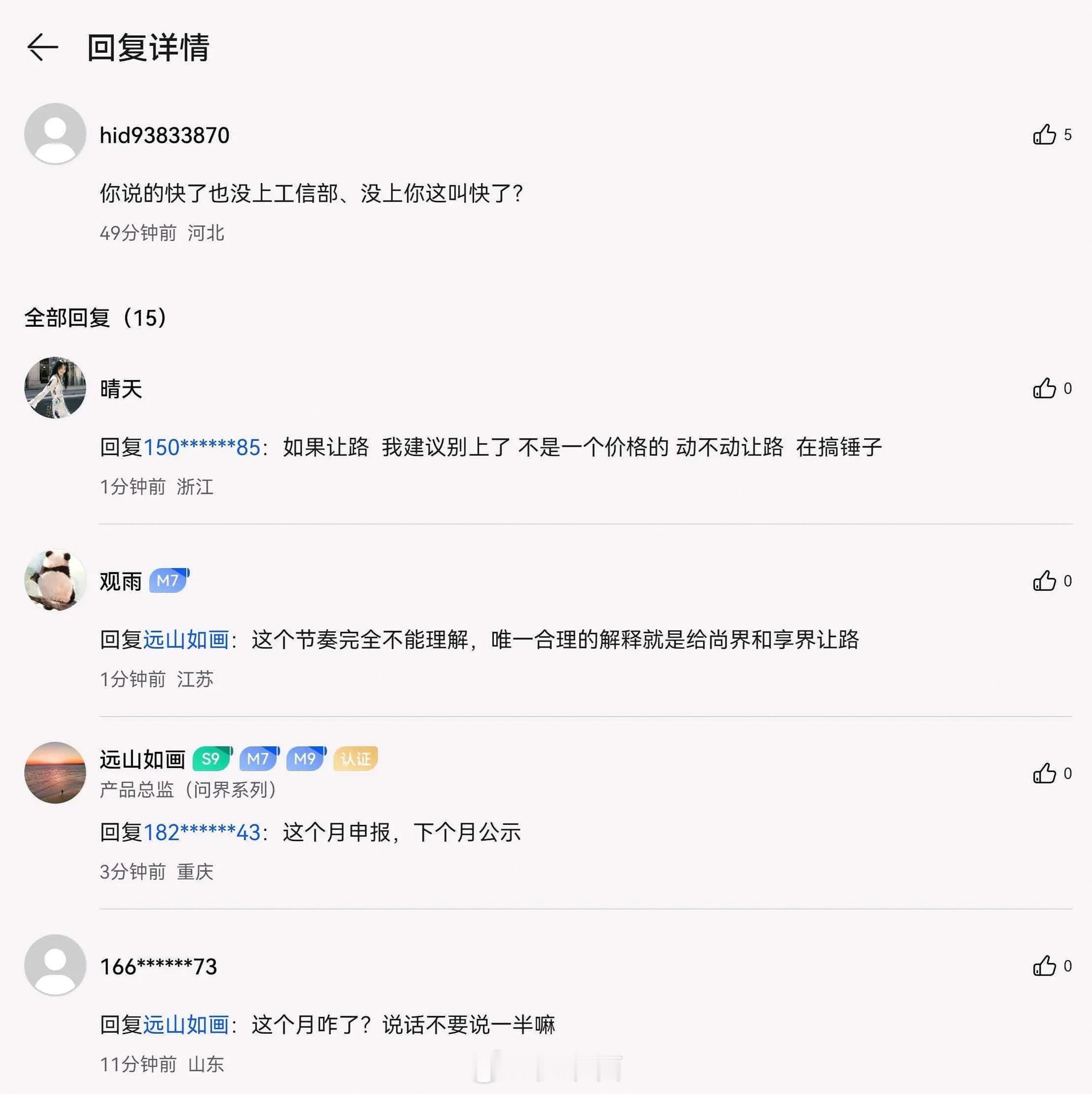 全新问界m7这个月申报，下个月工信部公示！九月能否上市？ ​​​