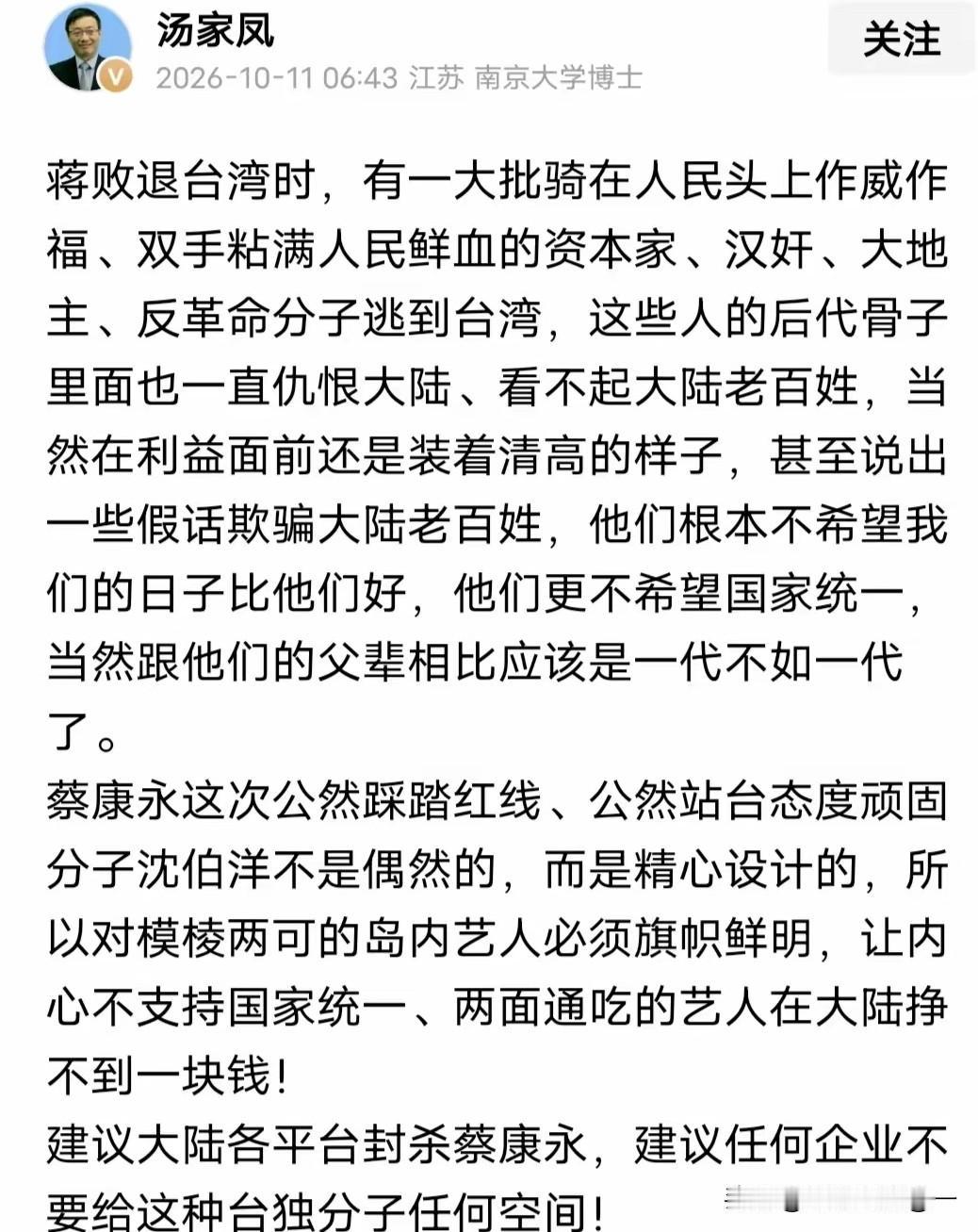 汤家凤一语戳破假象，看得人痛快！
 
没有什么无辜的“普通参会”，去给列入清单的