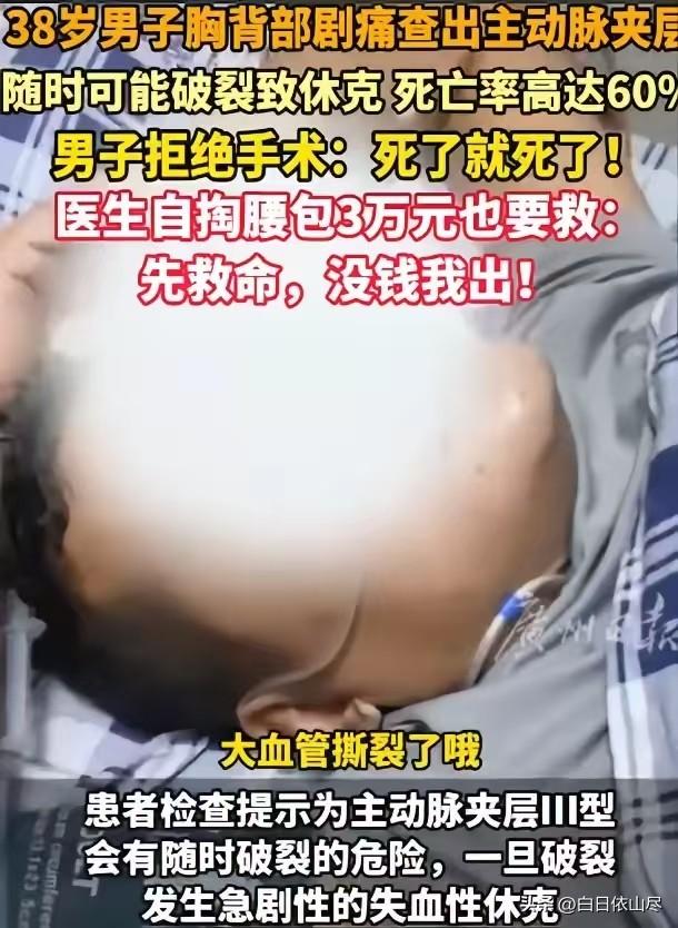 “这医生火了！”广东，38岁男子查出主动脉夹层，死亡率高达70%！可男子却拒绝手