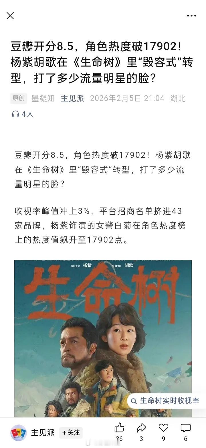 杨紫《生命树》豆瓣开分了？？ 