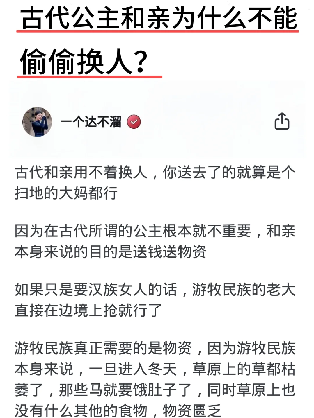 古代公主和亲为什么不能偷偷换人？