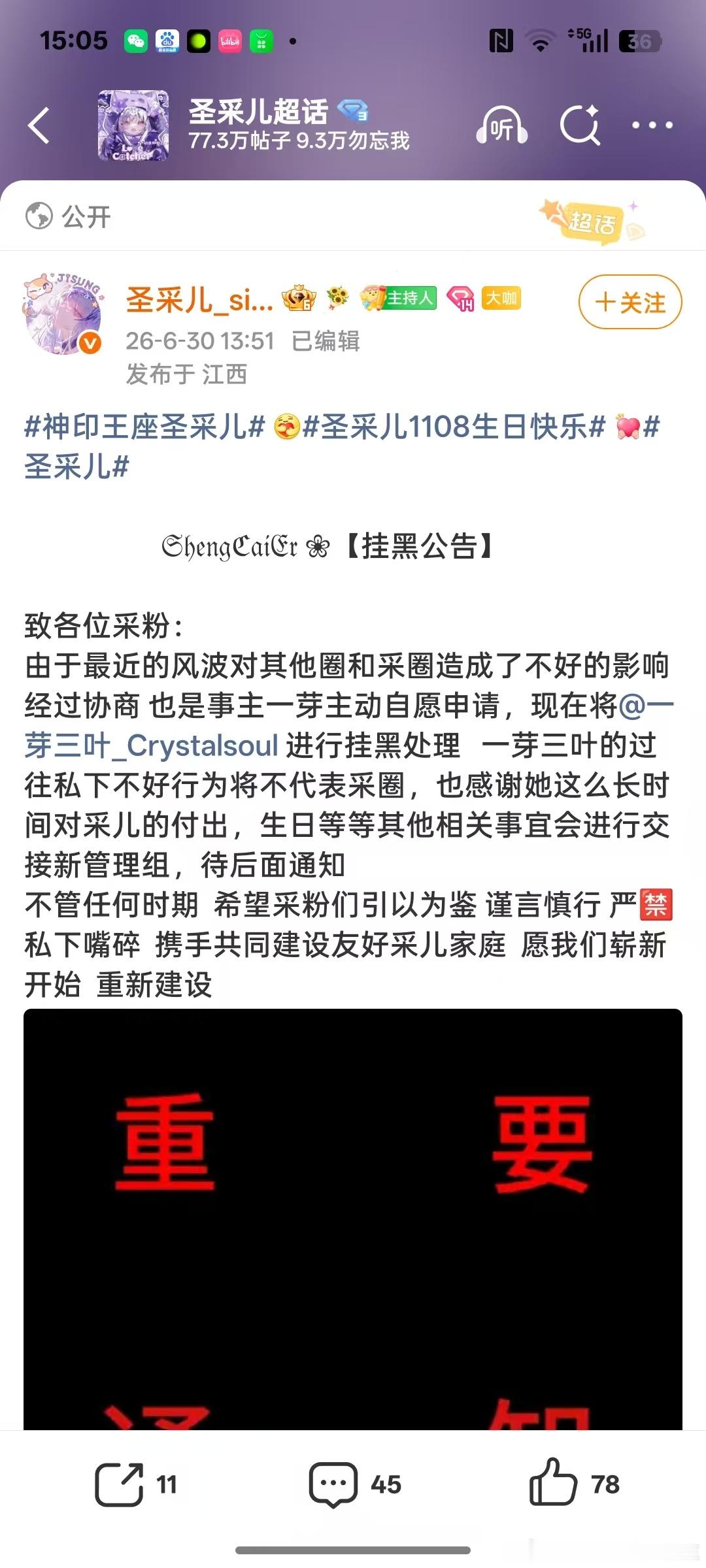 好日子今天是个好日子，圣采儿剩菜大粉终于被制裁了！神印圈的毒瘤终于滚蛋让我们铭记