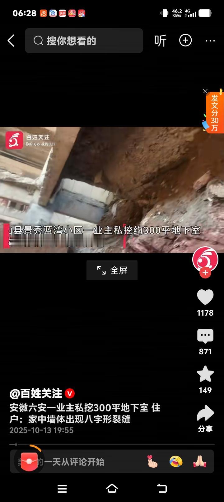 安徽六安业主私挖300平地下室惊动全城！32户墙体惊现八字裂缝，整栋楼摇摇欲坠！