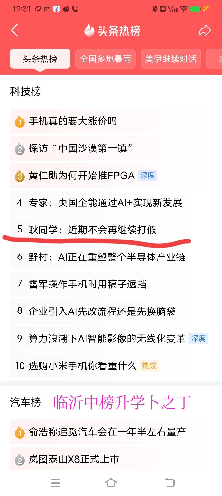 不管什么原因，耿同学宣布暂停打假。一石激起千重浪，耿同学的热度超过了很多网红，毕
