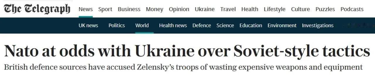 英国《每日电讯报》指责乌克兰军队浪费西方提供的军事装备，声称目前俄罗斯拥有的“标