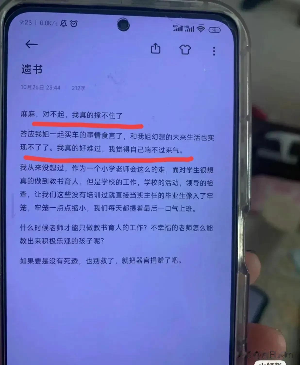 说白了，23岁自杀的女老师就是心理承受能力太差了，才有了轻生的念头
如今那个地方
