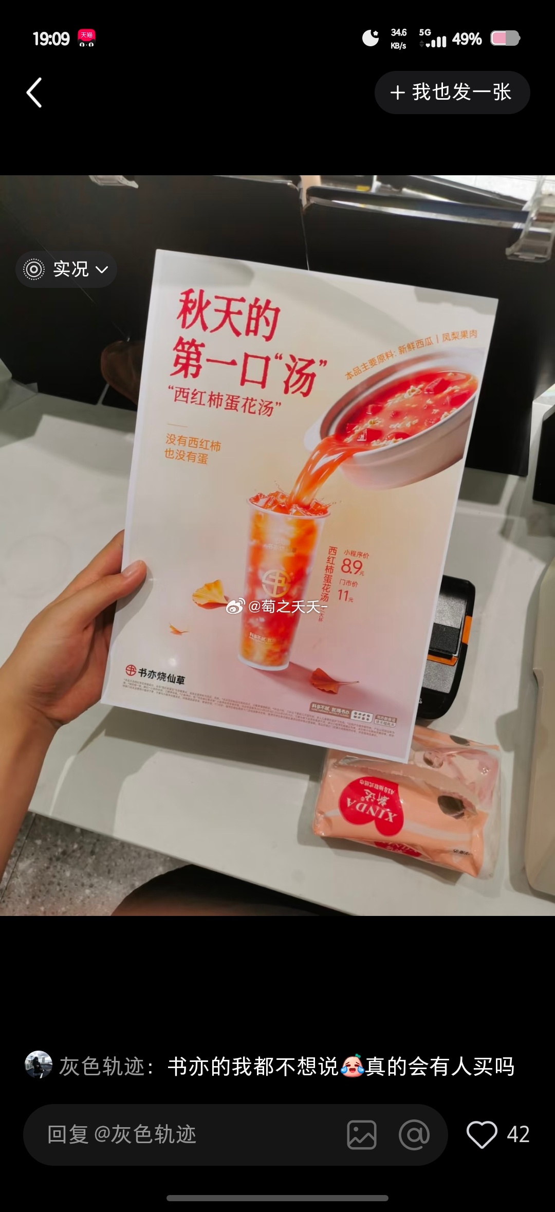哈哈哈哈哈哈哈哈哈哈哈哈哈邪恶书亦烧仙草出的西红柿蛋花汤我踏马笑飞了有没有试过毒