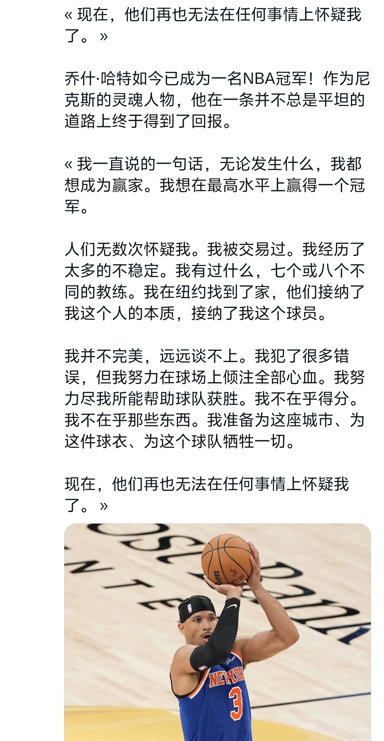 ！！！尼克斯励志人物之一：乔什·哈特nba总决赛