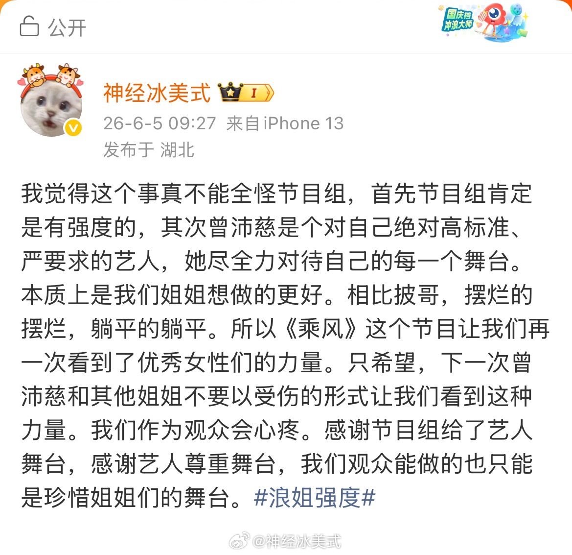 我还是这句话曾沛慈发文致歉