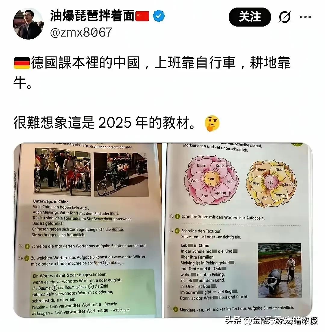 德国教材里的中国，还在用牛耕田？这严谨有点离谱了!
 
刚刚看到一张2025年的