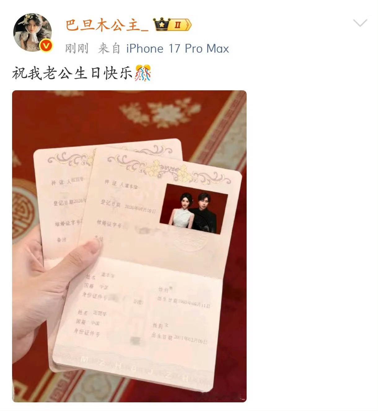 卢本伟最火的一句话是？我卢本伟没有开挂？巴旦木公主晒结婚证网页链接