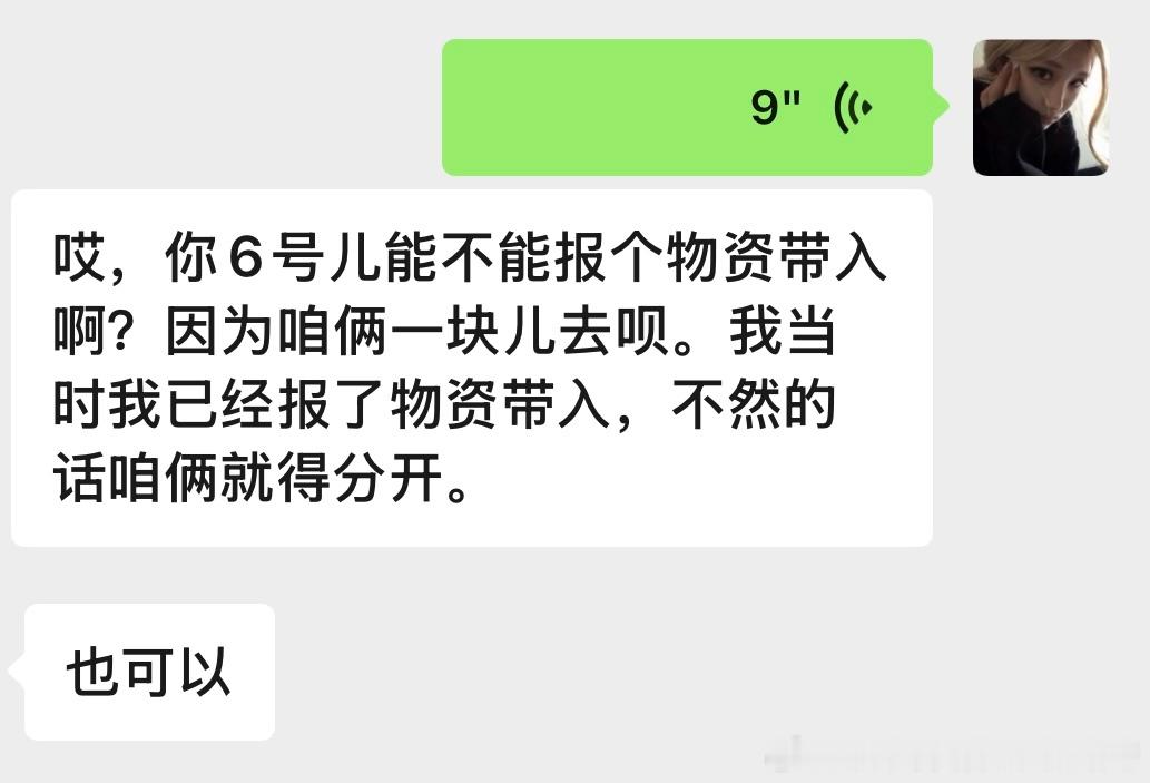 谢谢六号又多一个物资带入 