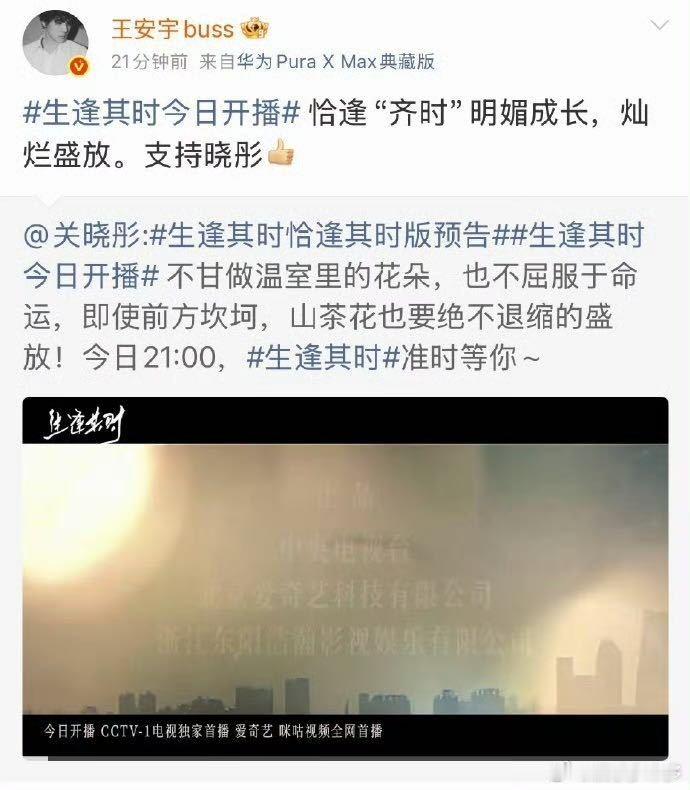 关晓彤生逢其时首播收视率《生逢其时》首播收视表现亮眼，剧集口碑持续升温，温暖的年