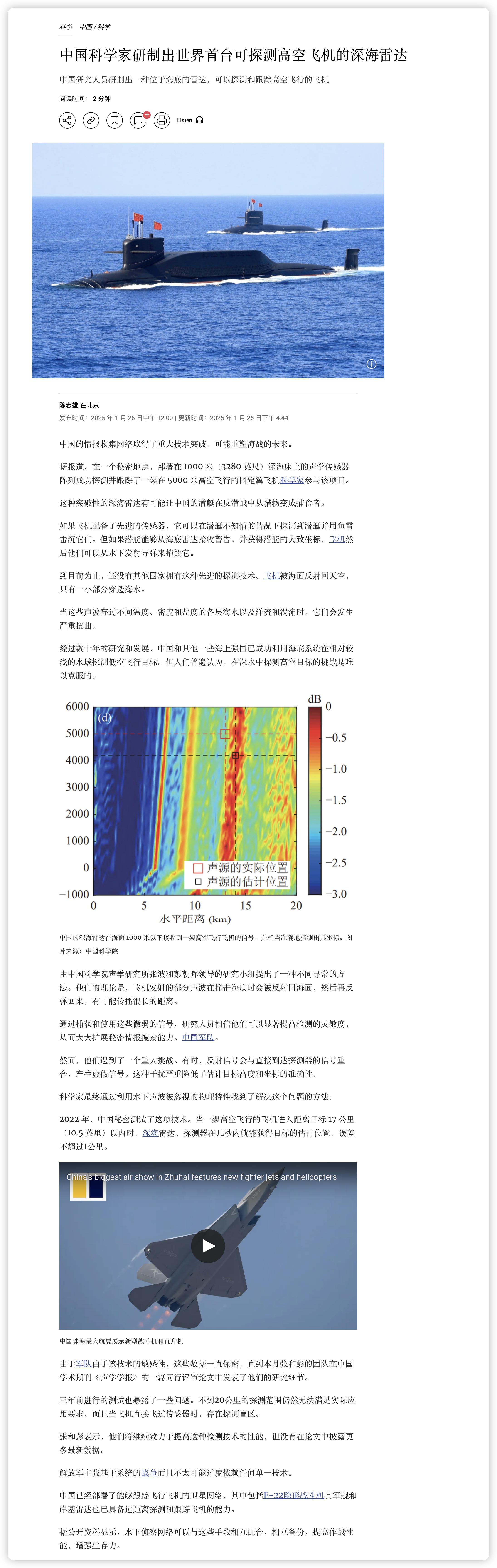 南华又来【每日战恐】了！【中国科学家研制出世界首台可探测高空飞机的深海雷达】【中