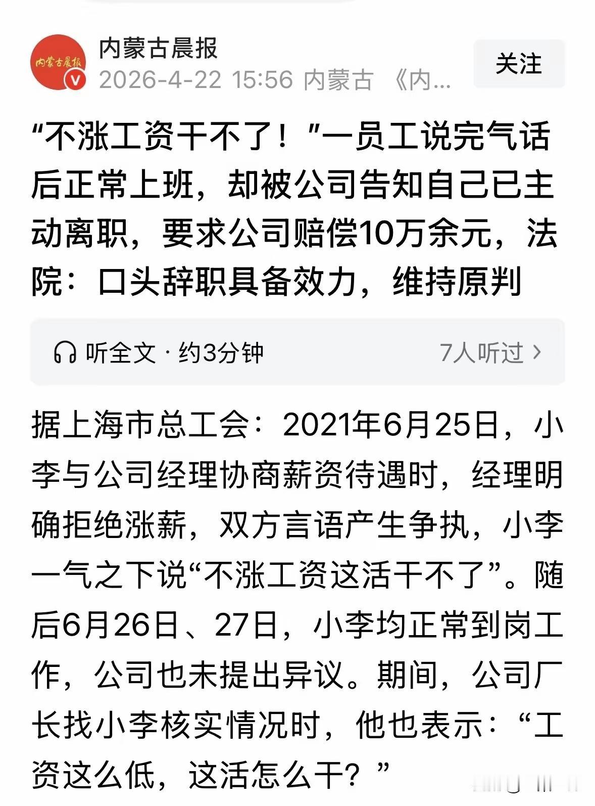 这男子真是太冲动了！因为领导不涨工资就放狠话“不涨工资我就不干了”，虽说之后还正