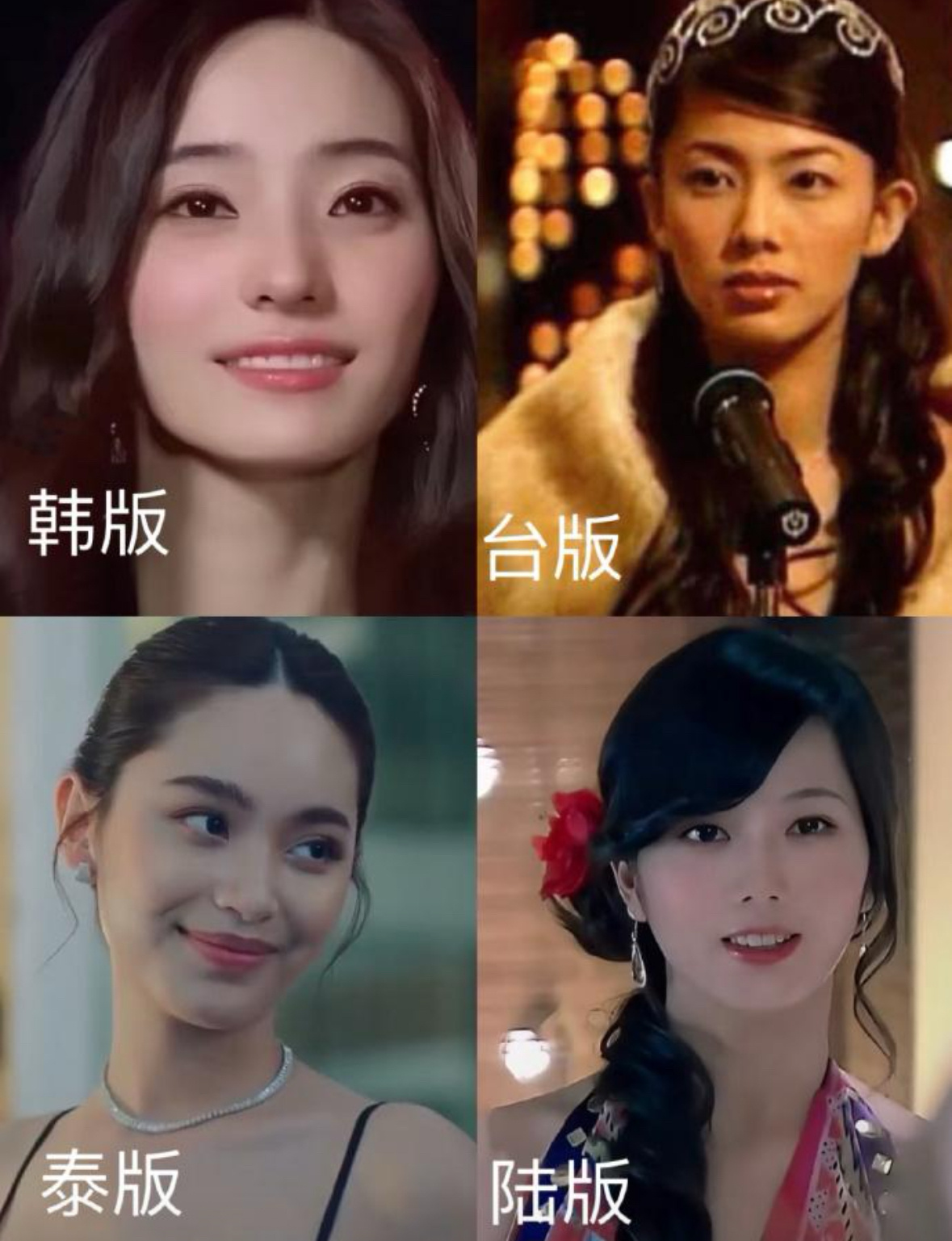 流星花园四个版本的藤堂静，韩版的是最美的吧 ​​​