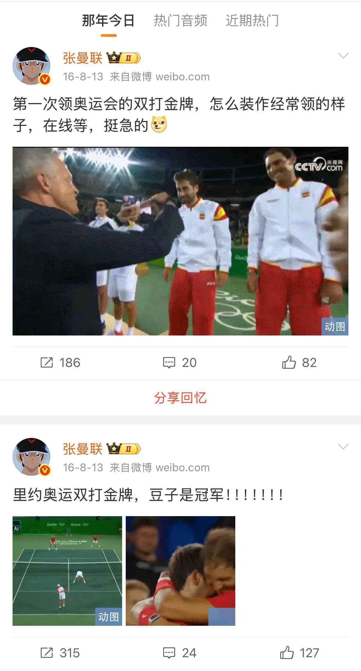 当年今日 十年之前的今天，纳达尔搭档好基友马克-洛佩兹在2016年里约奥运会斩获