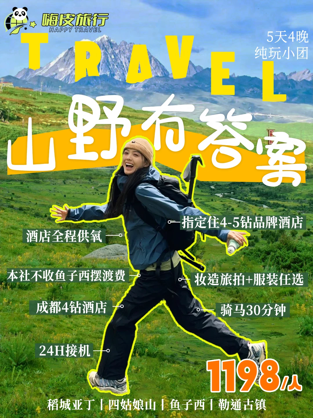 川西5天4晚纯玩攻略🔥稻城+四姑娘山