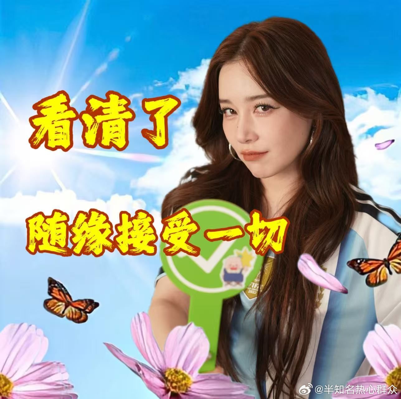 阚清子 看清子世界杯看球新单位已加入豪华套餐：1阚清子=4K超高清！以后谁再问我