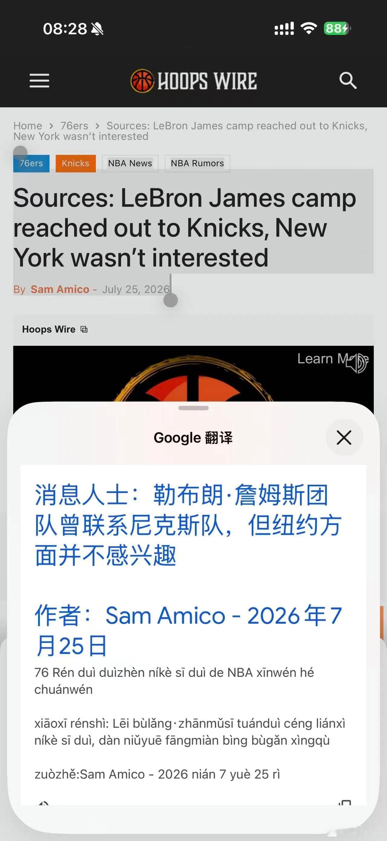 外媒说詹姆斯想加盟尼克斯，被纽约拒绝了。

刚刚过去的季后赛，纽约光芒四射，詹姆