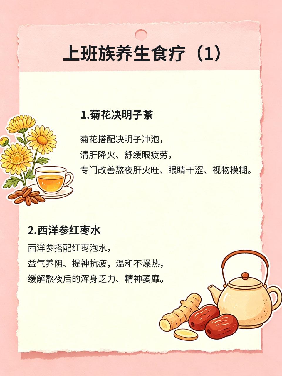 上班族养生指南，食疗缓解熬夜疲惫
上班族长期熬夜、久坐办公，容易出现肝火旺、精神