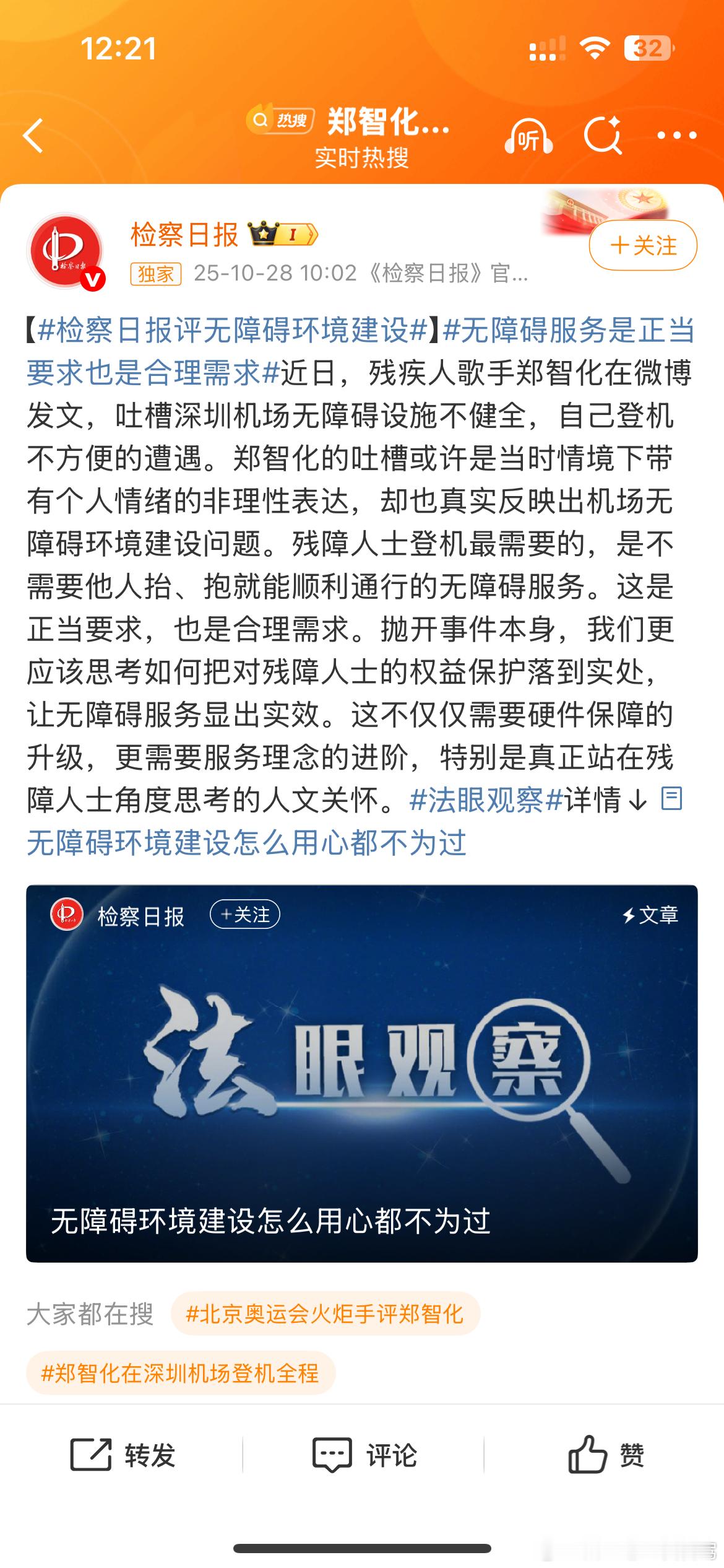 无障碍服务是正当要求也是合理需求近日，残疾人歌手郑智化在微博发文，吐槽深圳机场无