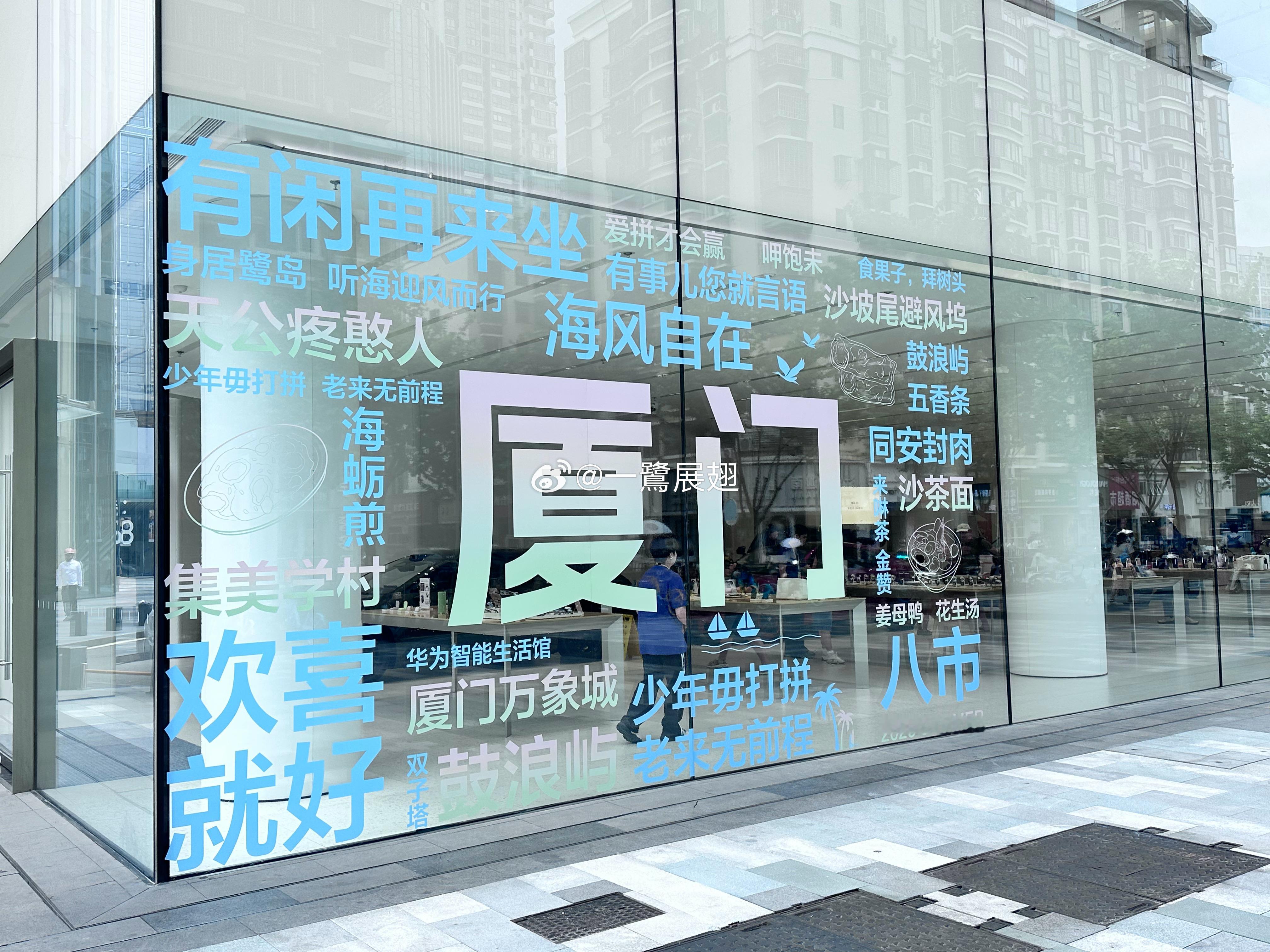 华为，也在玩文旅标签。 厦门·华为智能生活馆(厦门万象城店)
