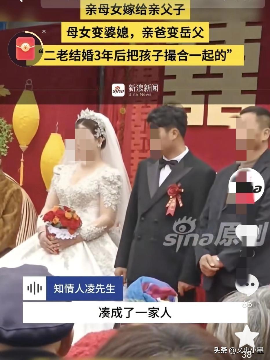 亲上加亲，亲母女嫁给了亲父子！

近日，在安徽淮北一对新人结婚引起了广泛关注，起