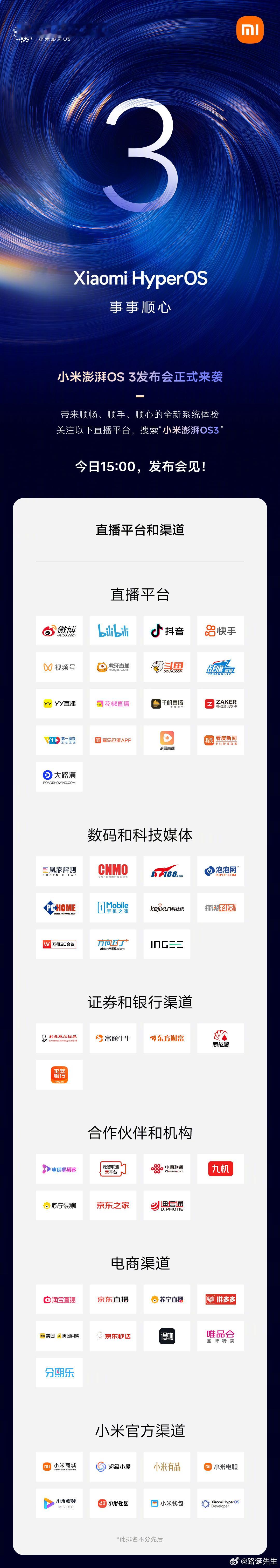 小米澎湃OS 3发布会，即将开始。 ​​​