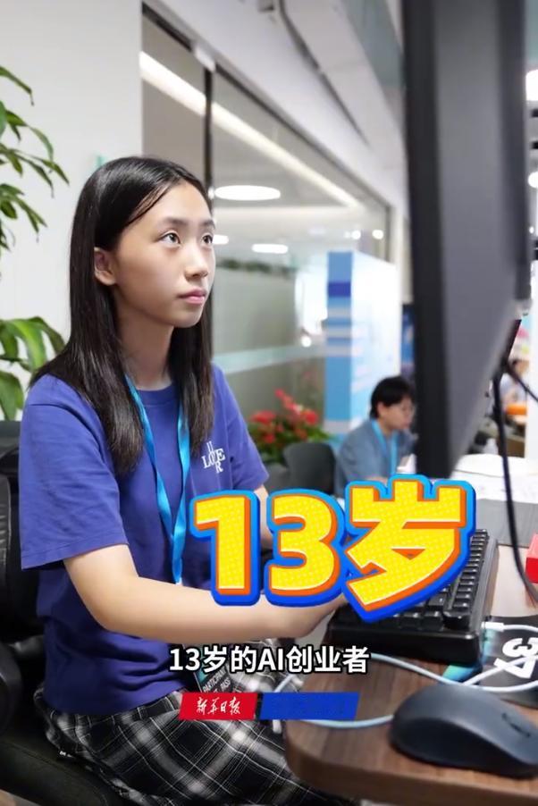 十三岁赚一万八，没家里帮忙根本不可能

不懂编程，上海13岁女孩，3天，靠AI赚