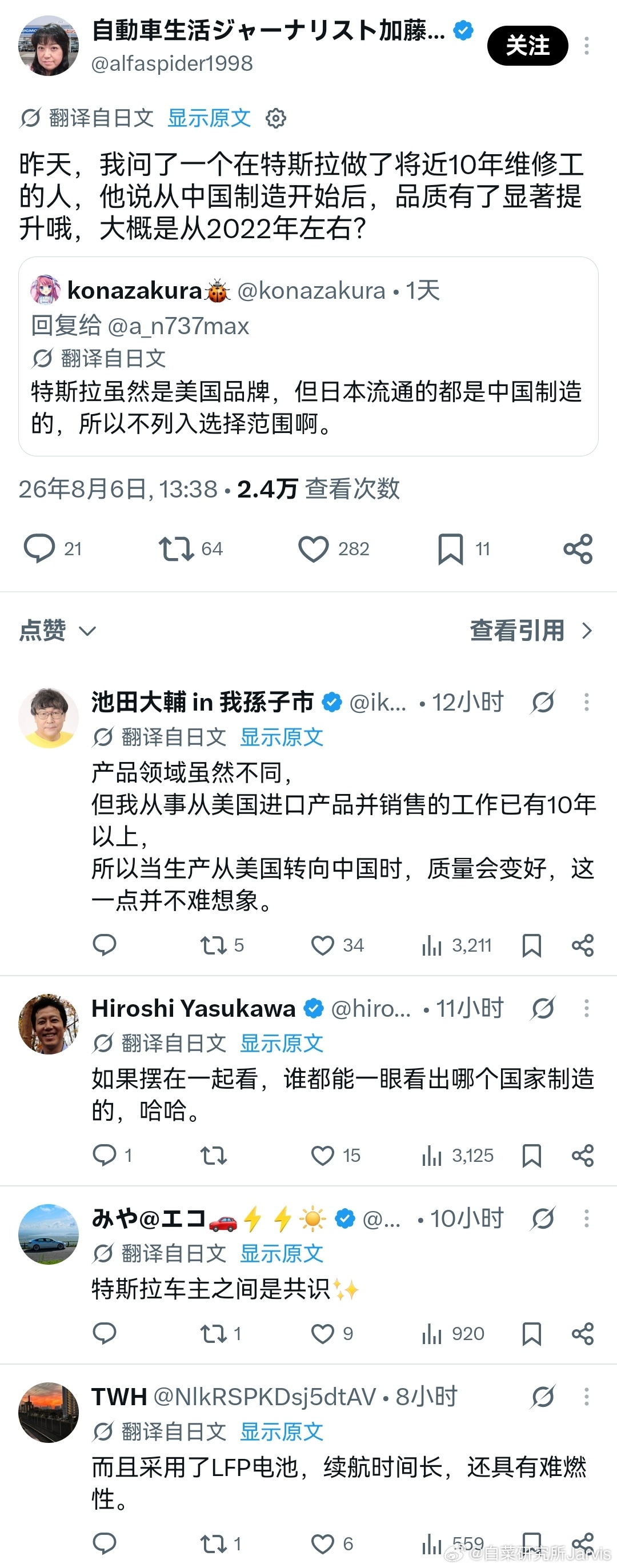 坏了，怎么让日本人知道LFP电池是好东西、中国产的特斯拉质量更好了，而且还是共识