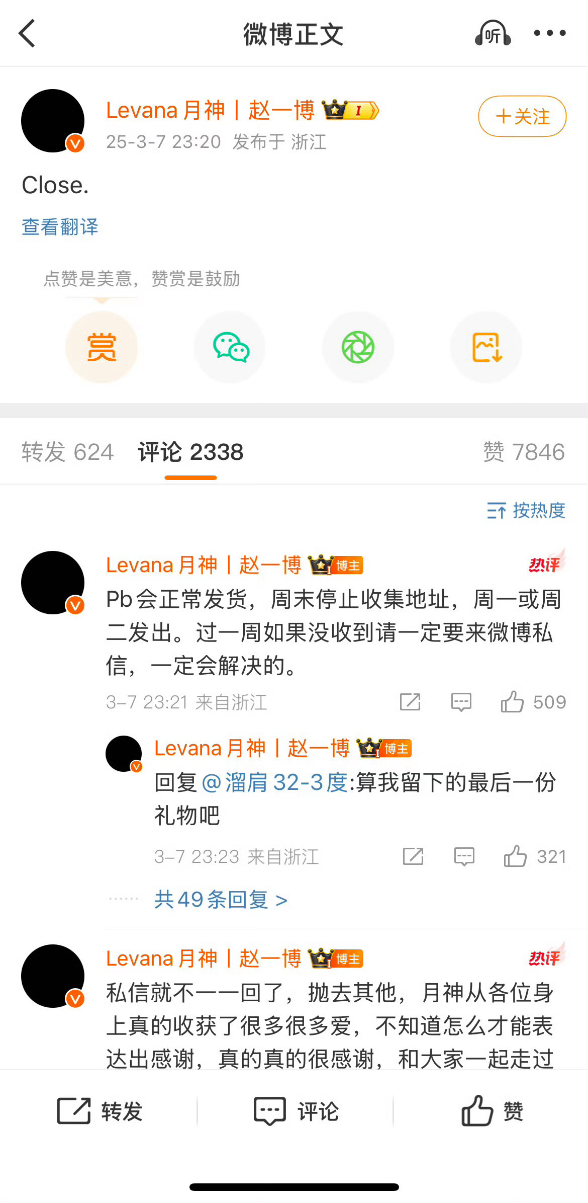 赵一博站姐关站 赵一博站姐没说原因但是关站了！ ​​​