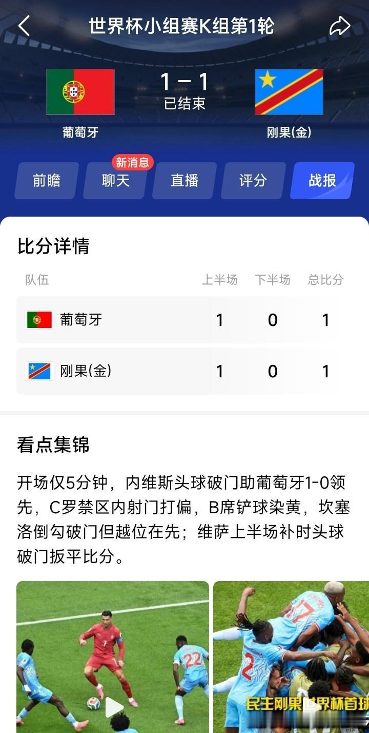 2026年世界杯葡萄牙对阵刚果金，本以为是一场一边倒的比赛，没想到结果确让人意想