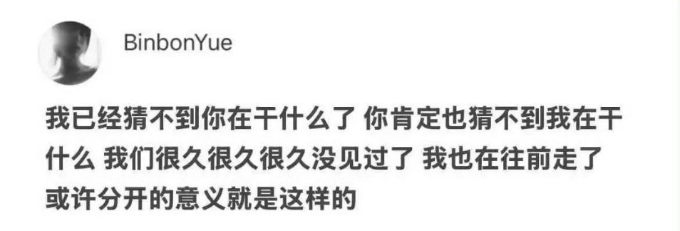 或许这就是分开的意义 …… 