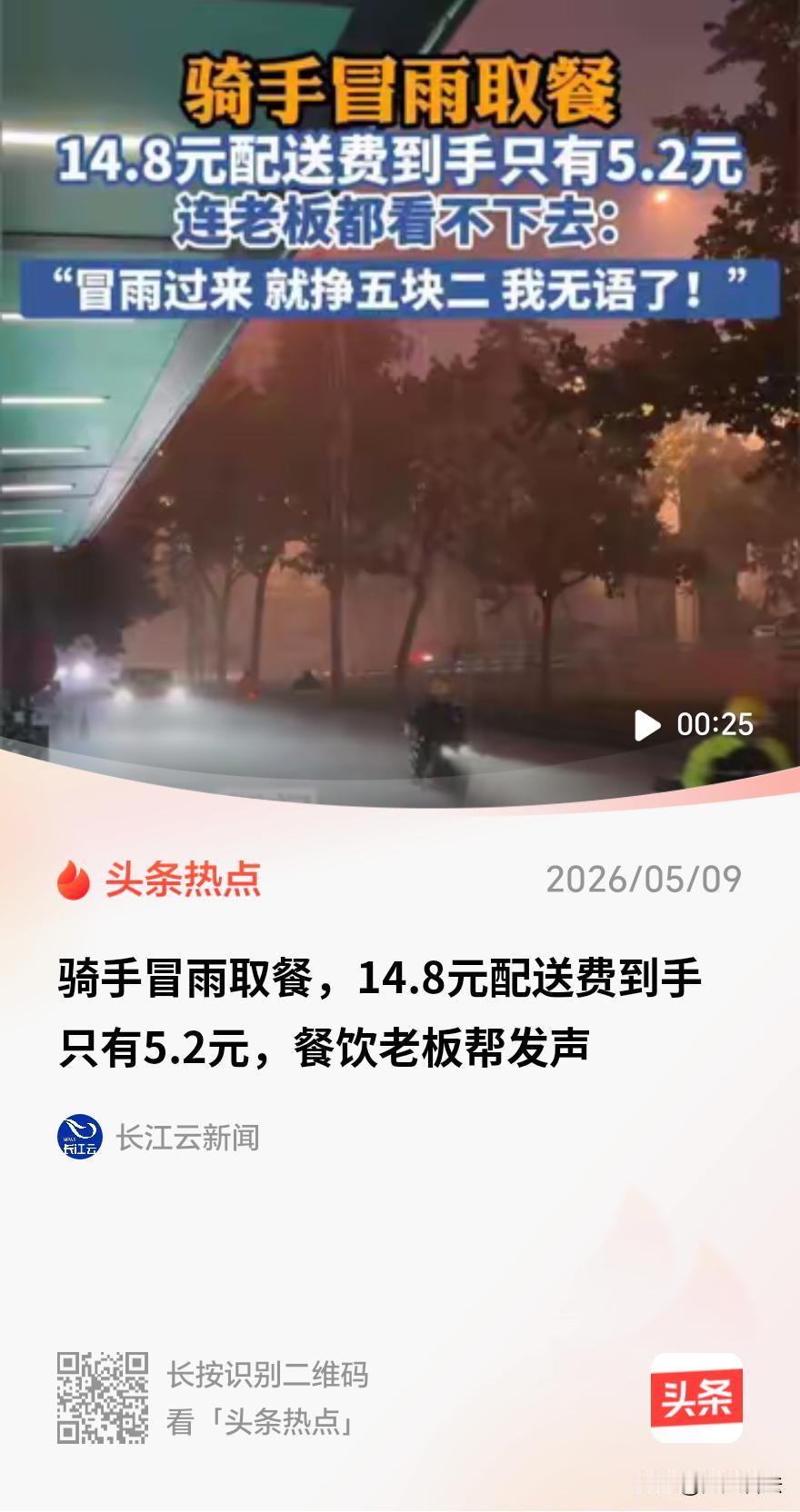 14.8元配送费，骑手到手5.2元，违反了国家新规。山东这场暴雨浇糊了外卖平台配