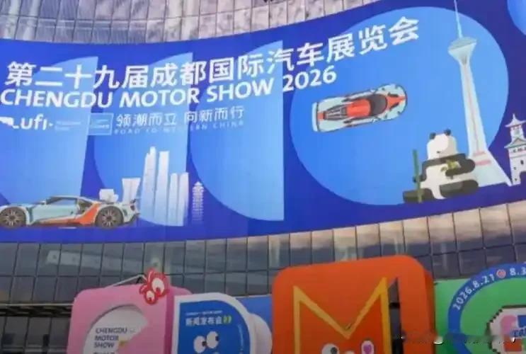 3 (2)2026北京国际车展
2026成都国际车展
8月21日，第二十九届成都