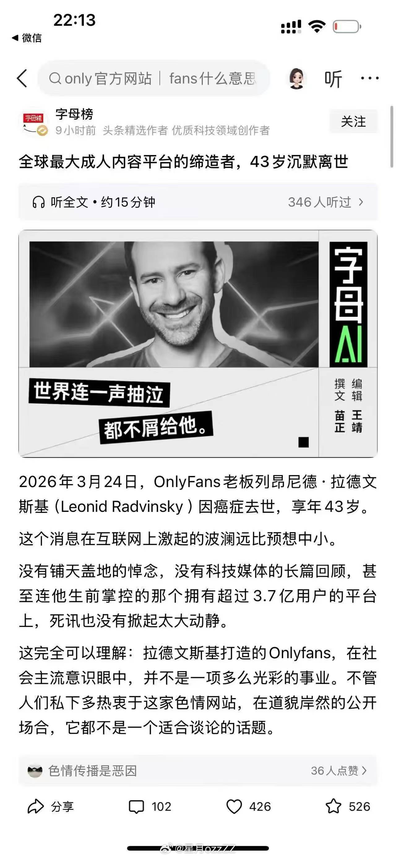 onlyfans老板昨天也去世了，终年43岁… 